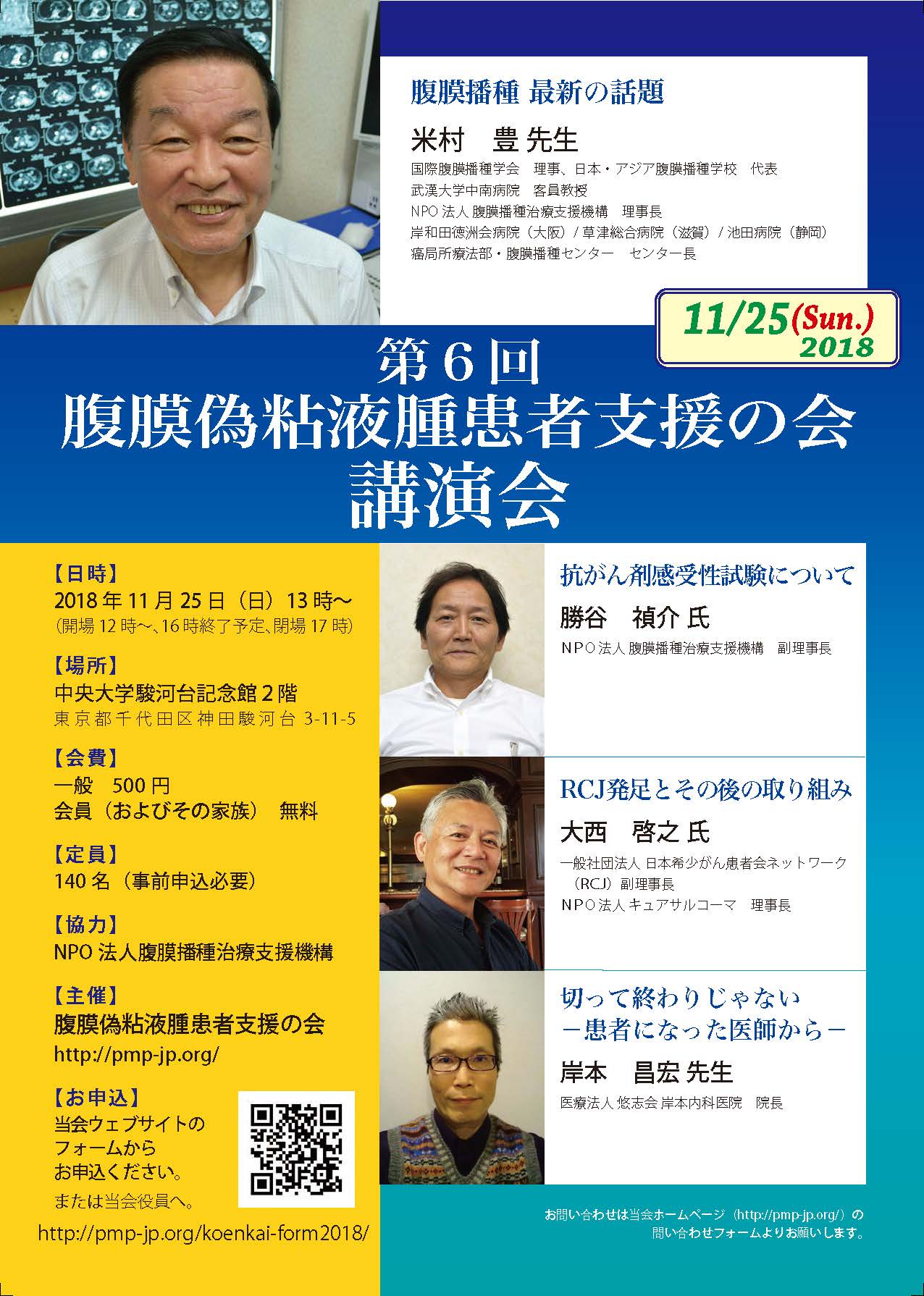 第6回 腹膜偽粘液腫患者支援の会講演会】のお知らせ | 腹膜偽粘液腫